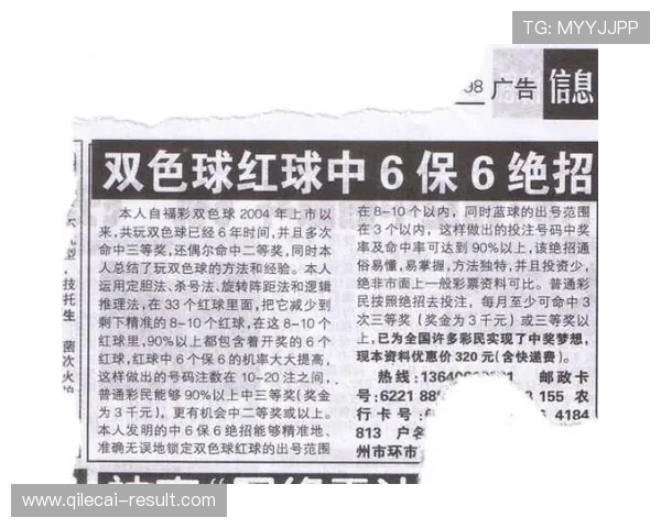 玩球通彩票与数字高频玩法避坑防骗指南